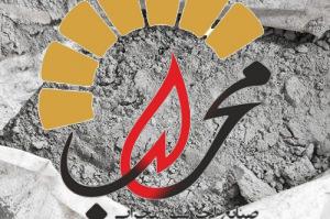 سیمان نسوز محراب27