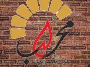 آجر نسوز صنعتی محراب6